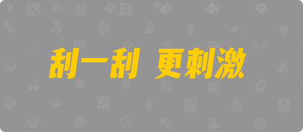 加拿大28预测,pc2.8预测结果,加拿大28,pc预测,28在线预测,加拿大PC结果,官方预测数据
